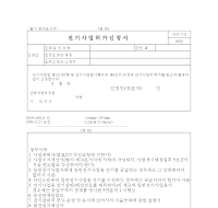 전기사업허가신청서 전기사업허가신청서